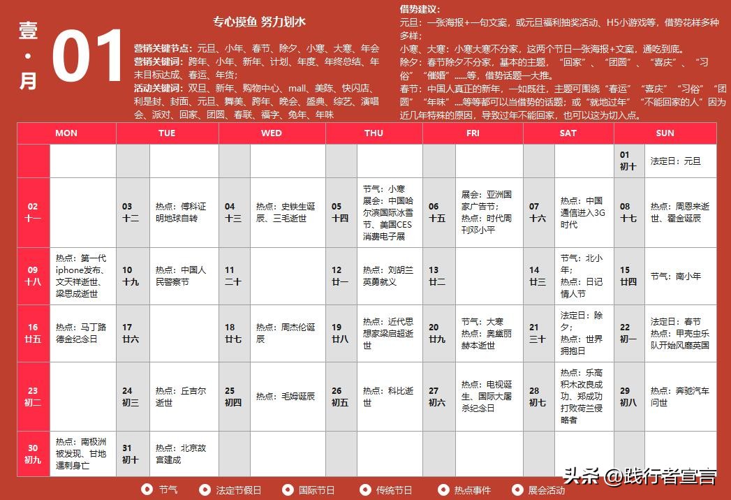 2023年营销日历11月,2023兔年日历
