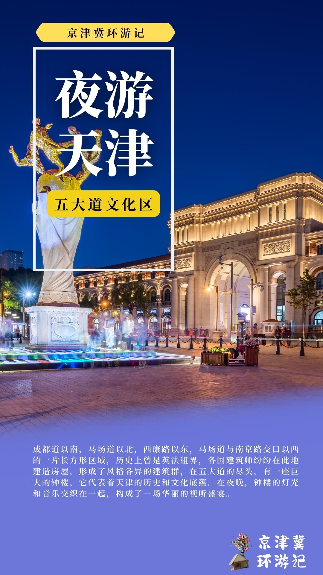 京津冀夜游打卡地,夜游京津冀