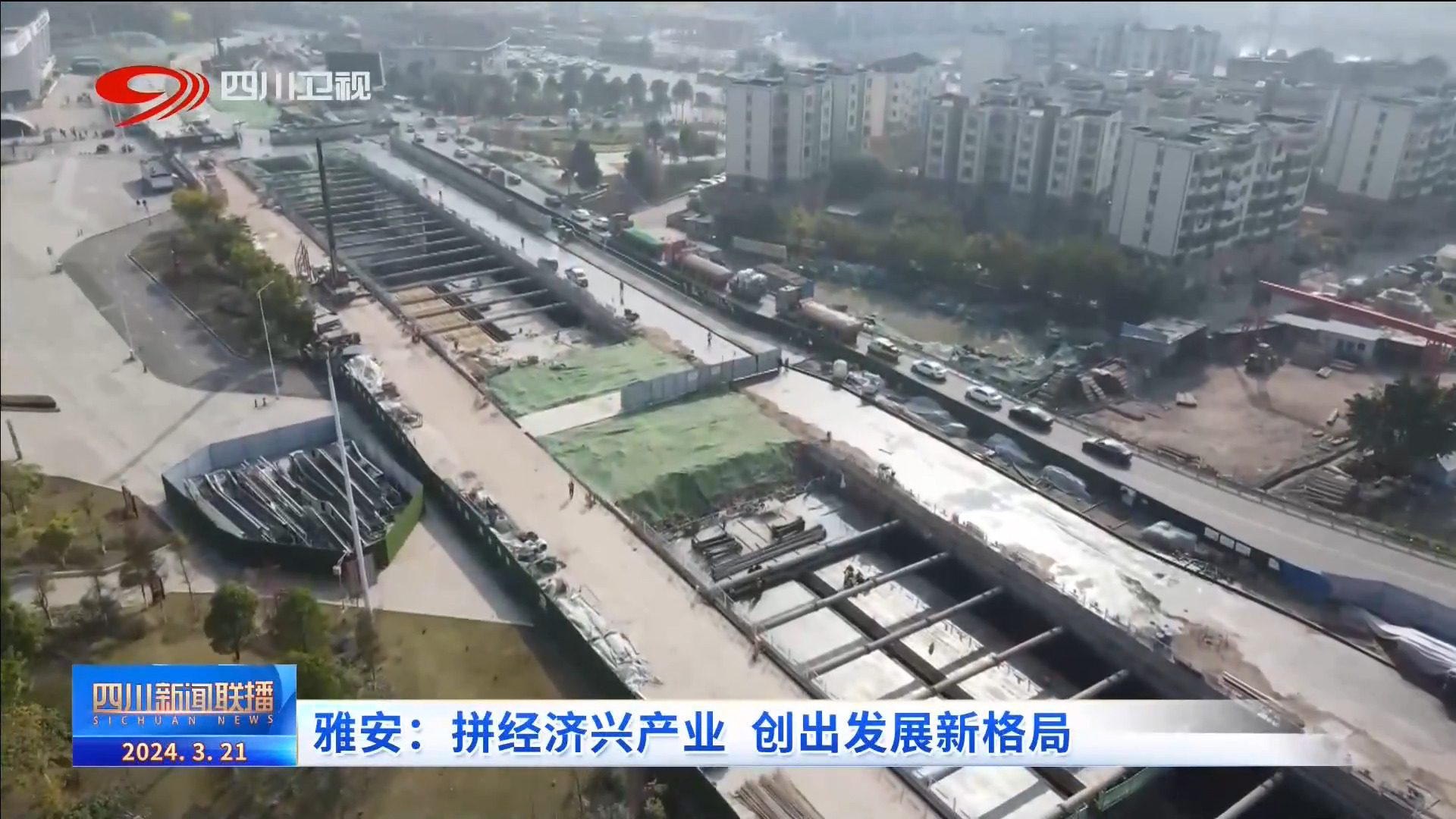 四川省经济形势新闻发布会,雅安千亿产业