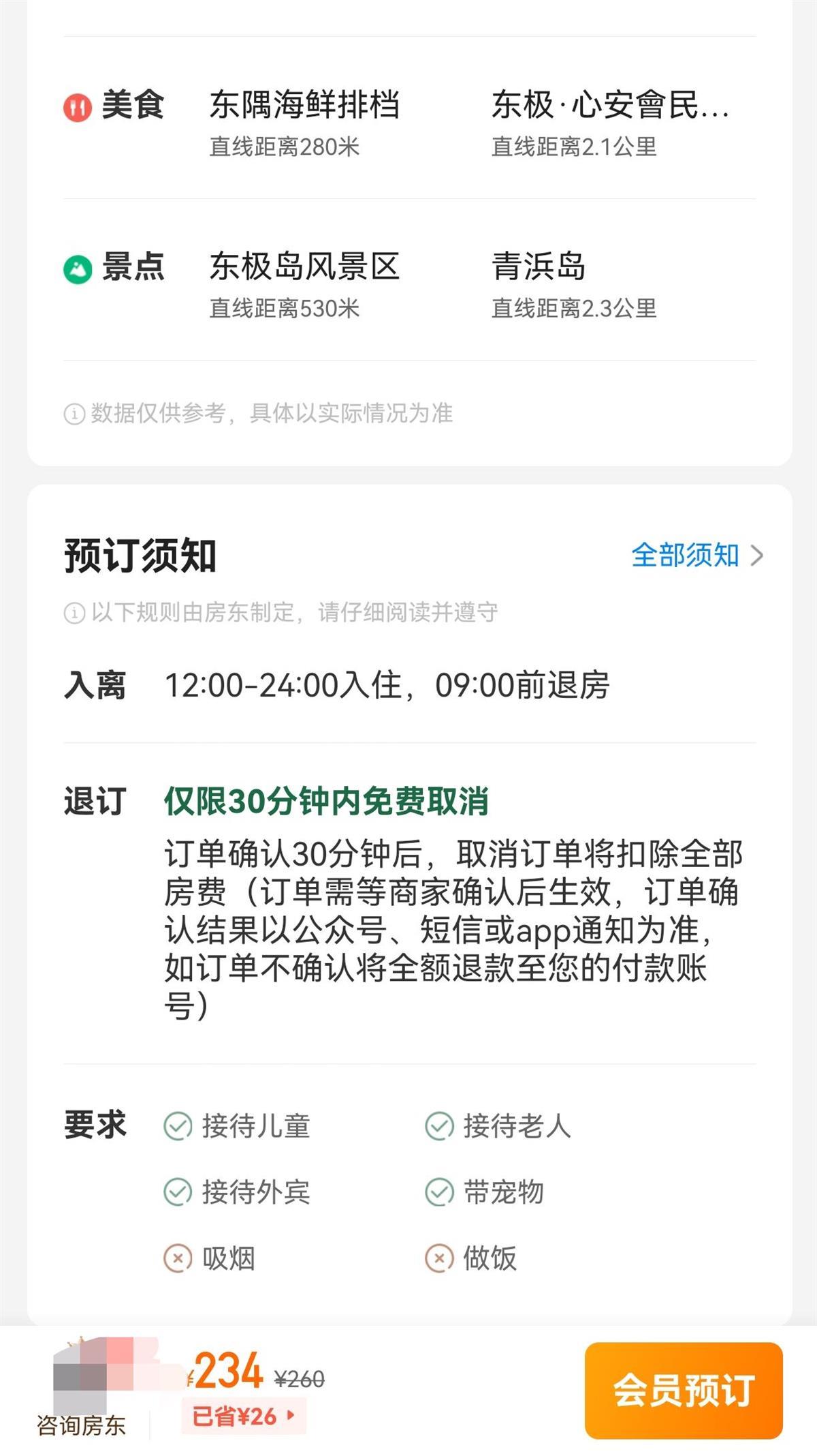 东极岛民宿早上9:30退房,浙江东极岛民宿100多