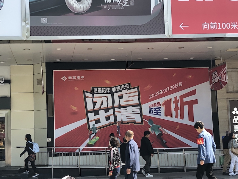 北京西单商场停业了吗,北京老牌百货将闭店改造