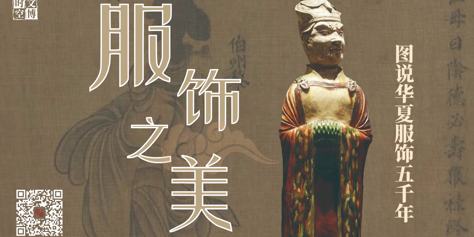 图说中国历代服饰,礼仪之邦华夏之服