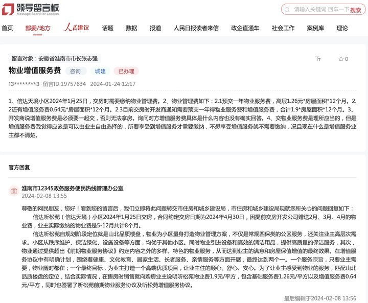 淮南听松苑最新消息,淮南信达听松苑