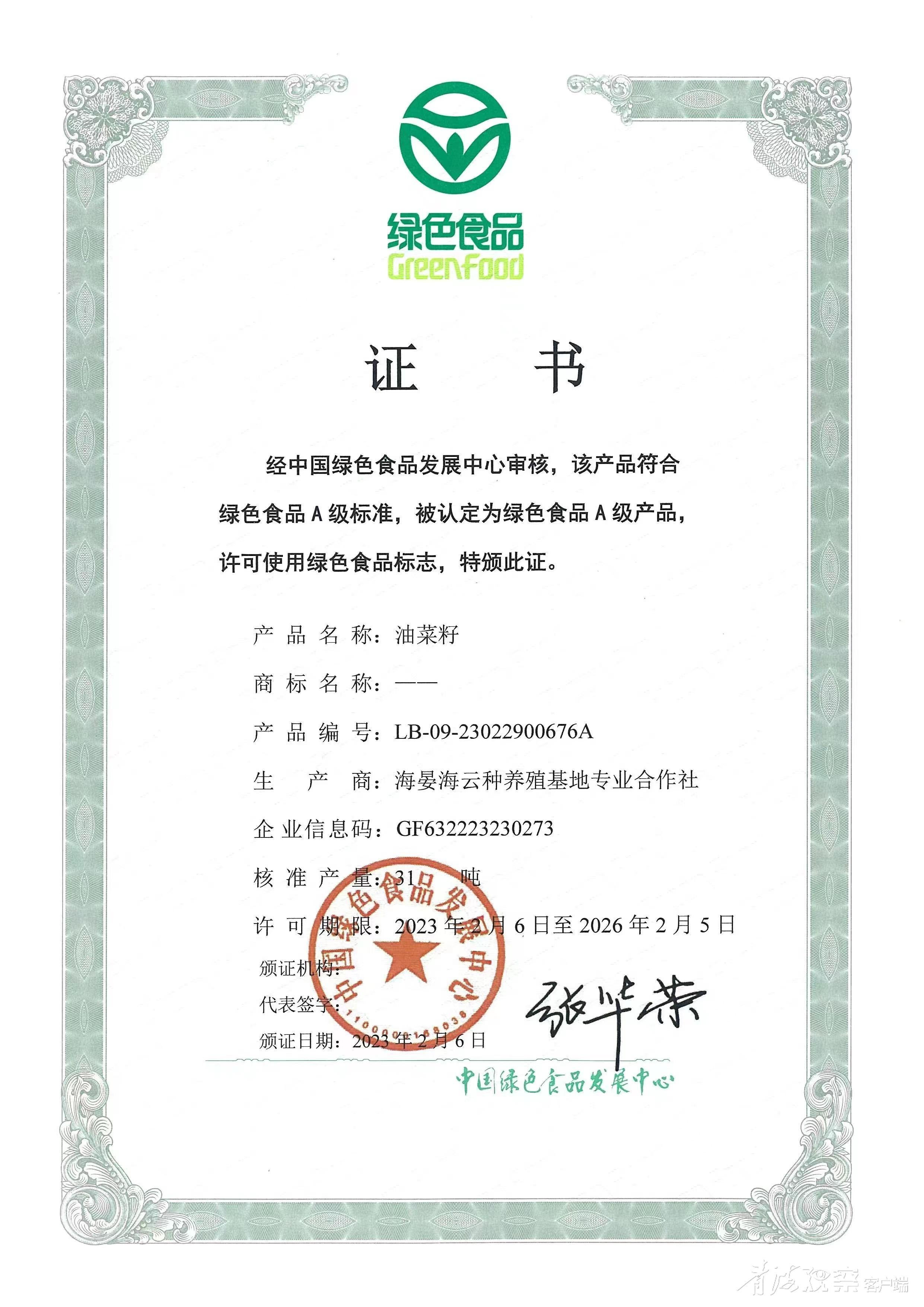 海北海晏：农产品绿色食品认证实现“零”的突破