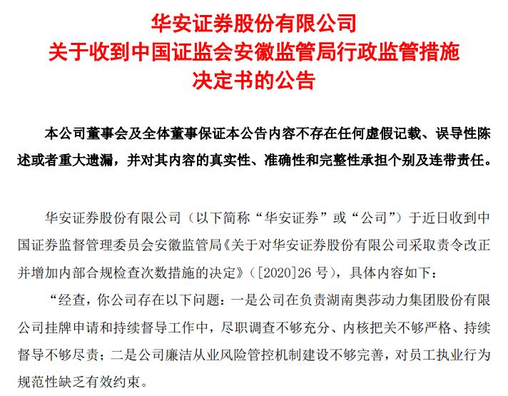 华安证券查盈利,华安证券投行