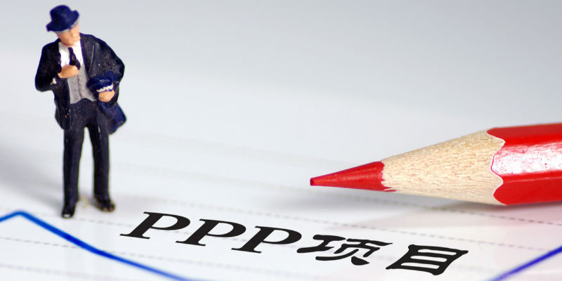 ppp清退期,ppp项目后续