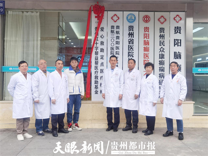 贵州省红十字基金会捐赠,贵州慈善基金会申请救助