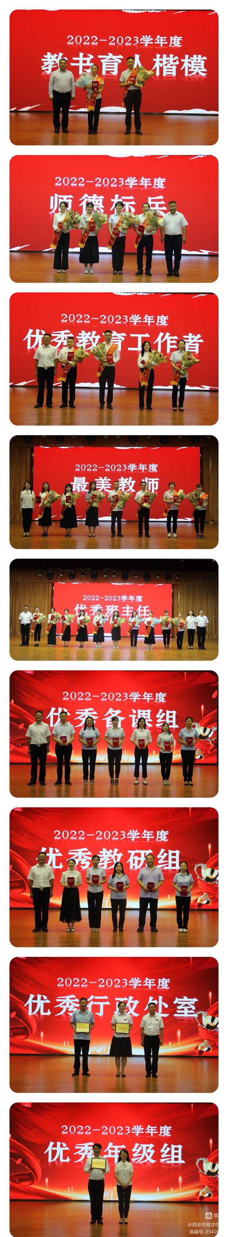 西安高新一中庆祝39个教师节,西安三中学校迎接第36个教师节