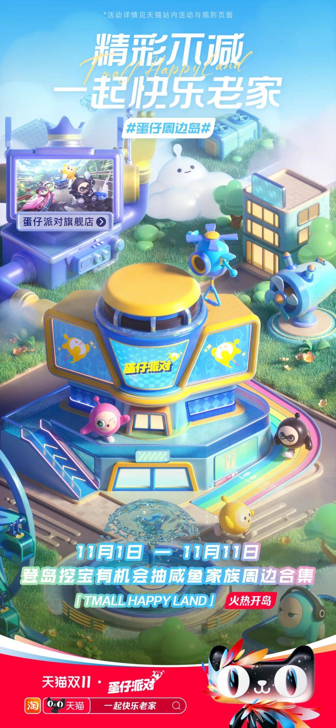 天猫双十一商战,天猫双11购物狂欢晚会回放