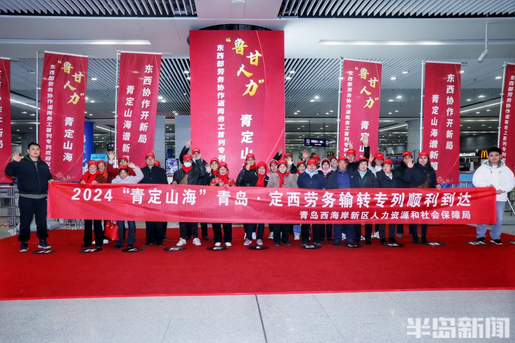 小两口的龙年愿望：存10万块！“青定山海”定西返岗务工专列抵青，平均月薪过六千