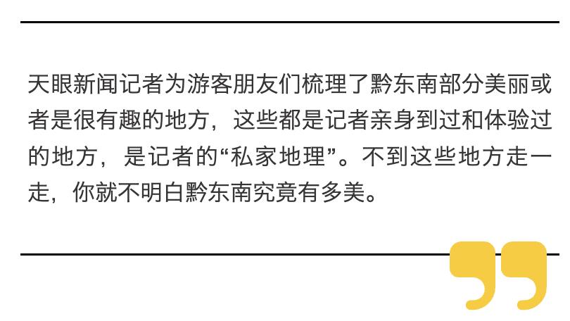如果不到这些地方走一趟，你就不明白黔东南究竟有多美