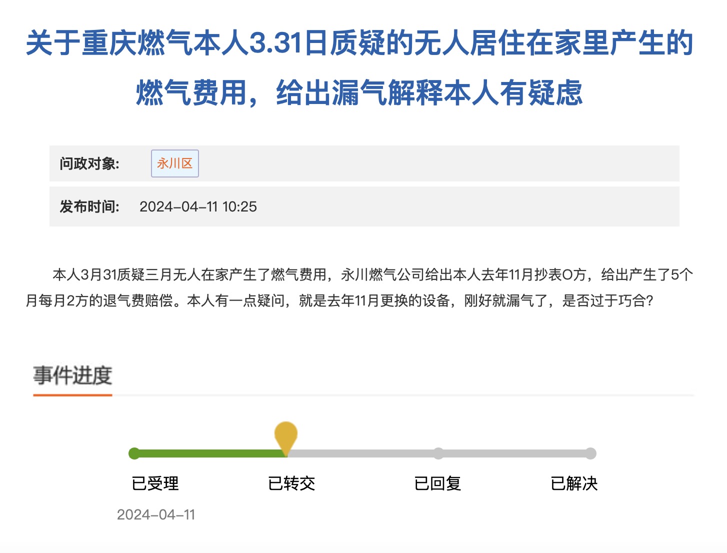 重庆燃气暴增,重庆燃气表正常转速度