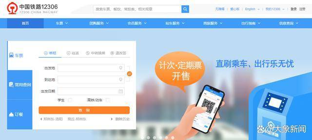 为什么12306买不到第三方却买到了,12306上买不到票为何