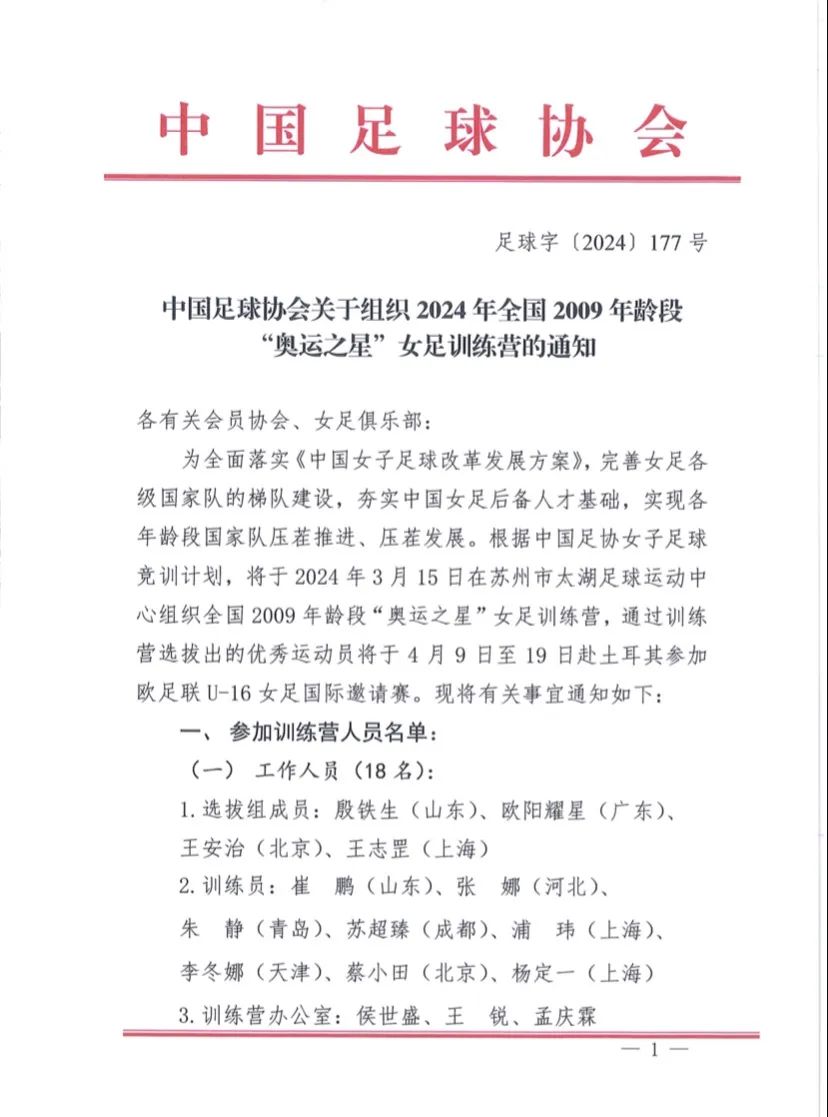 喜报！荆州2位足球小将崭露头角，强势入选“奥运之星”训练营