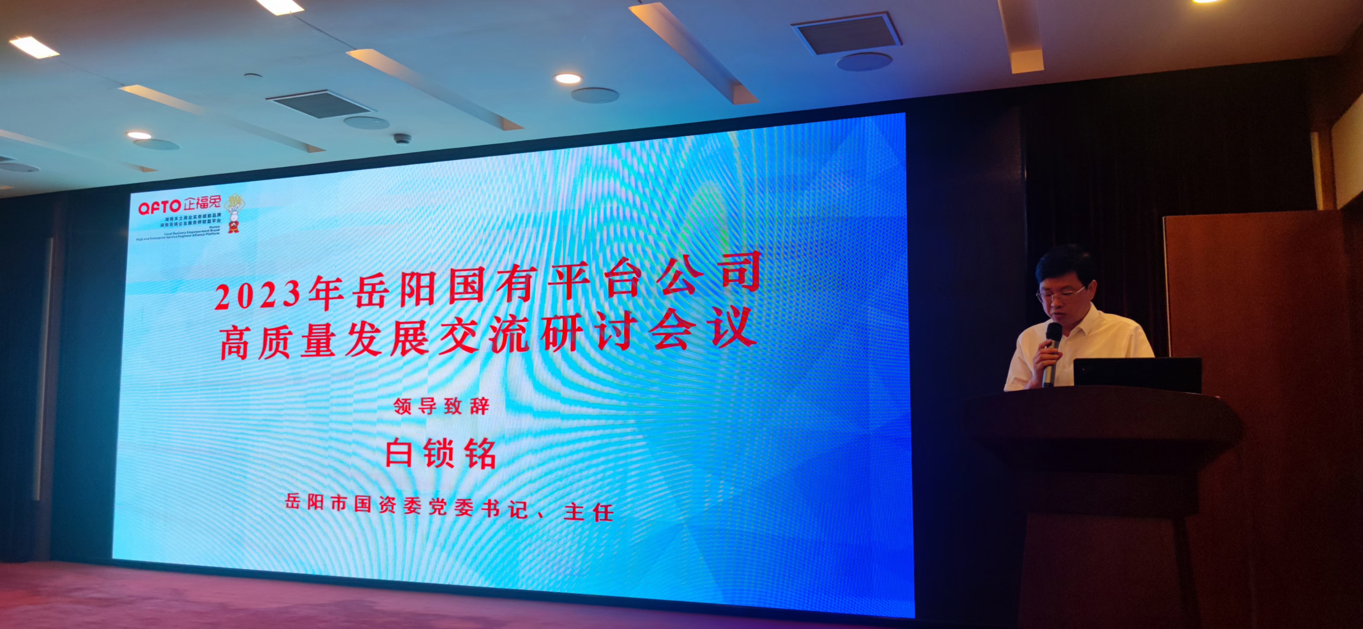 岳阳企业家座谈会,岳阳市高质量发展推进大会