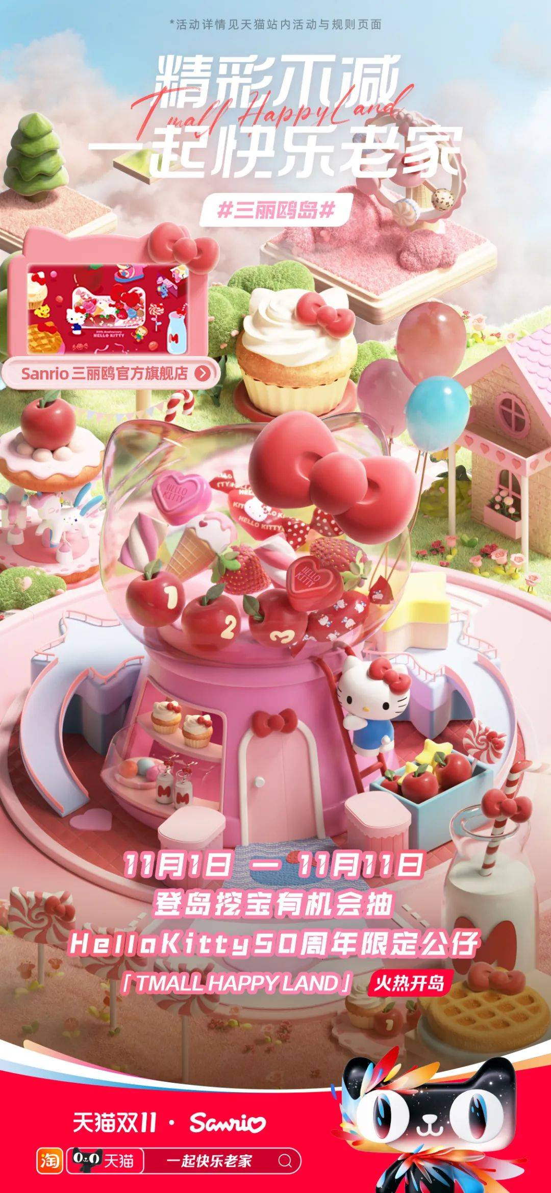 天猫双十一商战,天猫双11购物狂欢晚会回放