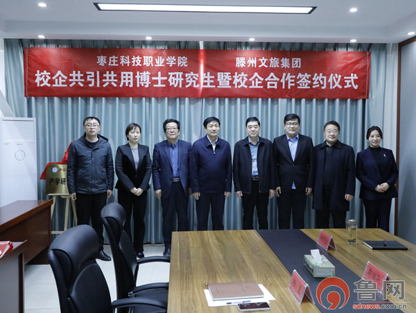 2022枣庄科技职业学院校企合作,枣庄科技职业学院中外合作办学