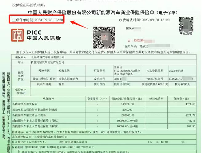 商业保险变“车辆安全统筹”,琦越租车公司被责令改正!