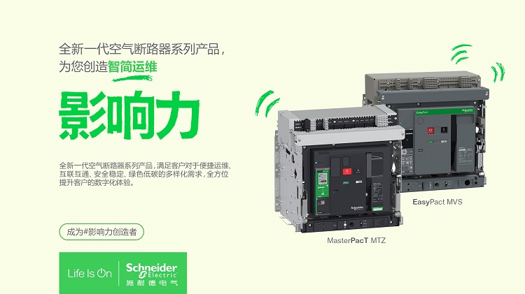 施耐德d类断路器,施耐德空气断路器型号大全