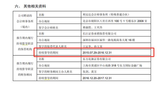 广誉远财务造假被罚：保荐人长江证券保荐是否该被追责？