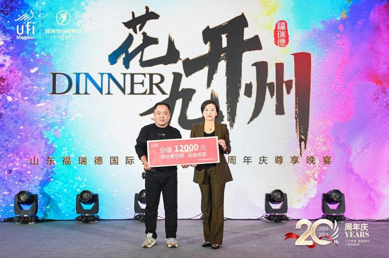 山东福瑞德会议展览,福瑞德会展