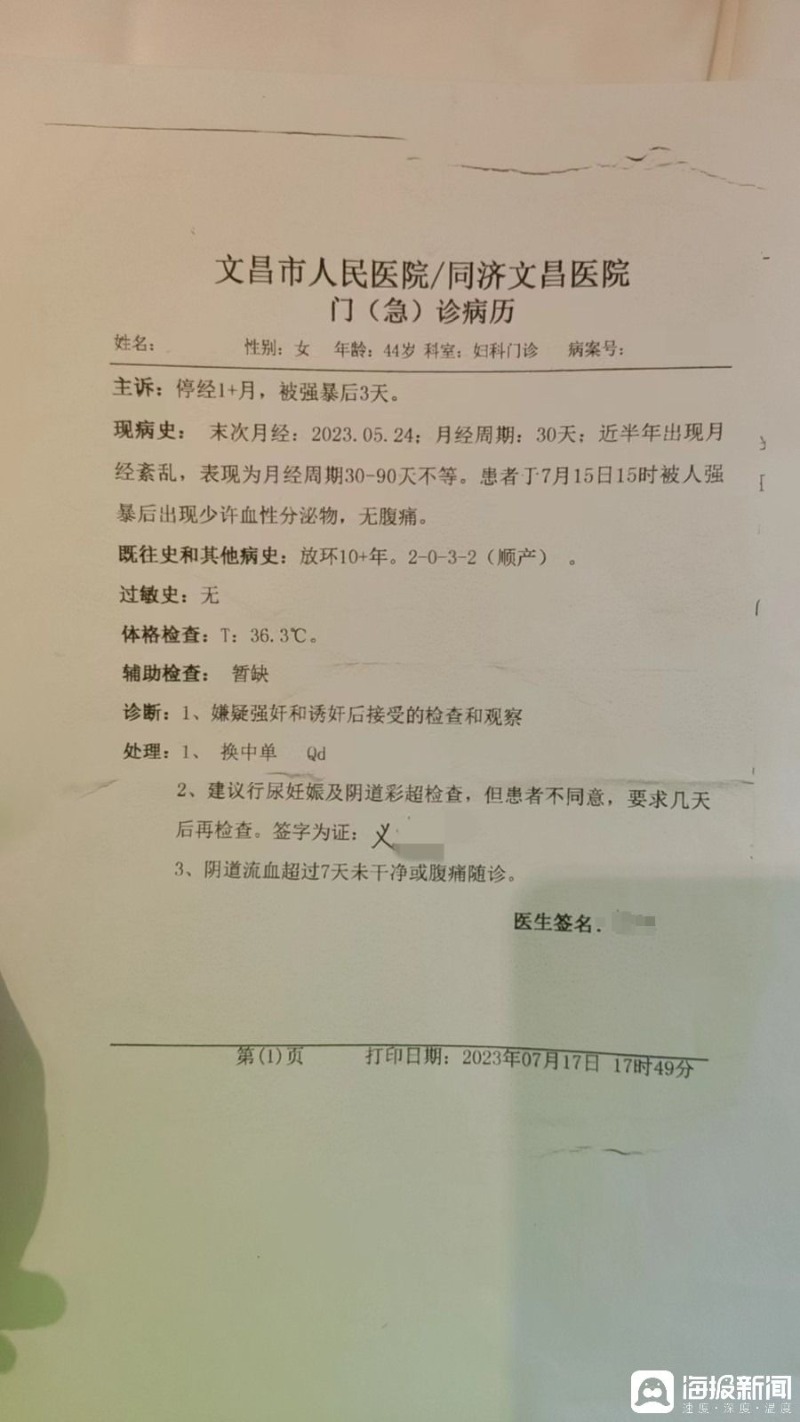 女子疑遭强奸因证据不足未立案自杀