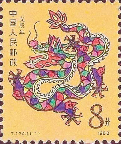 海南龙年明信片,龙年话龙专题