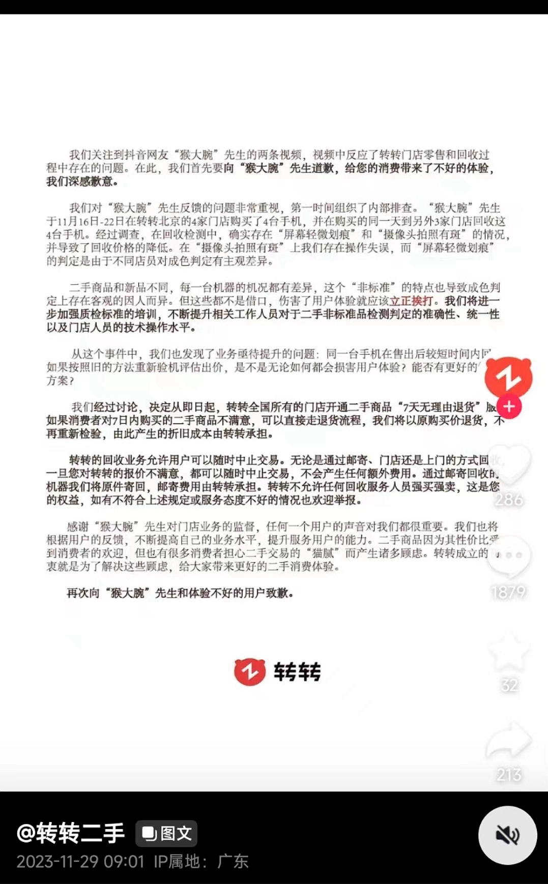 转转官方回应阴阳报告,转转官方验机7天无理由退款流程