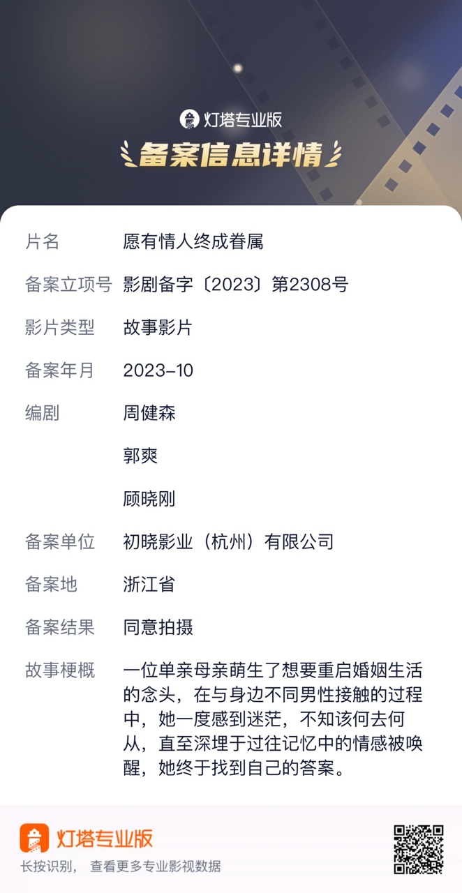 10月院线电影备案|同比增长131%,影版《少年歌行》立项、游戏《纸嫁衣》影视化