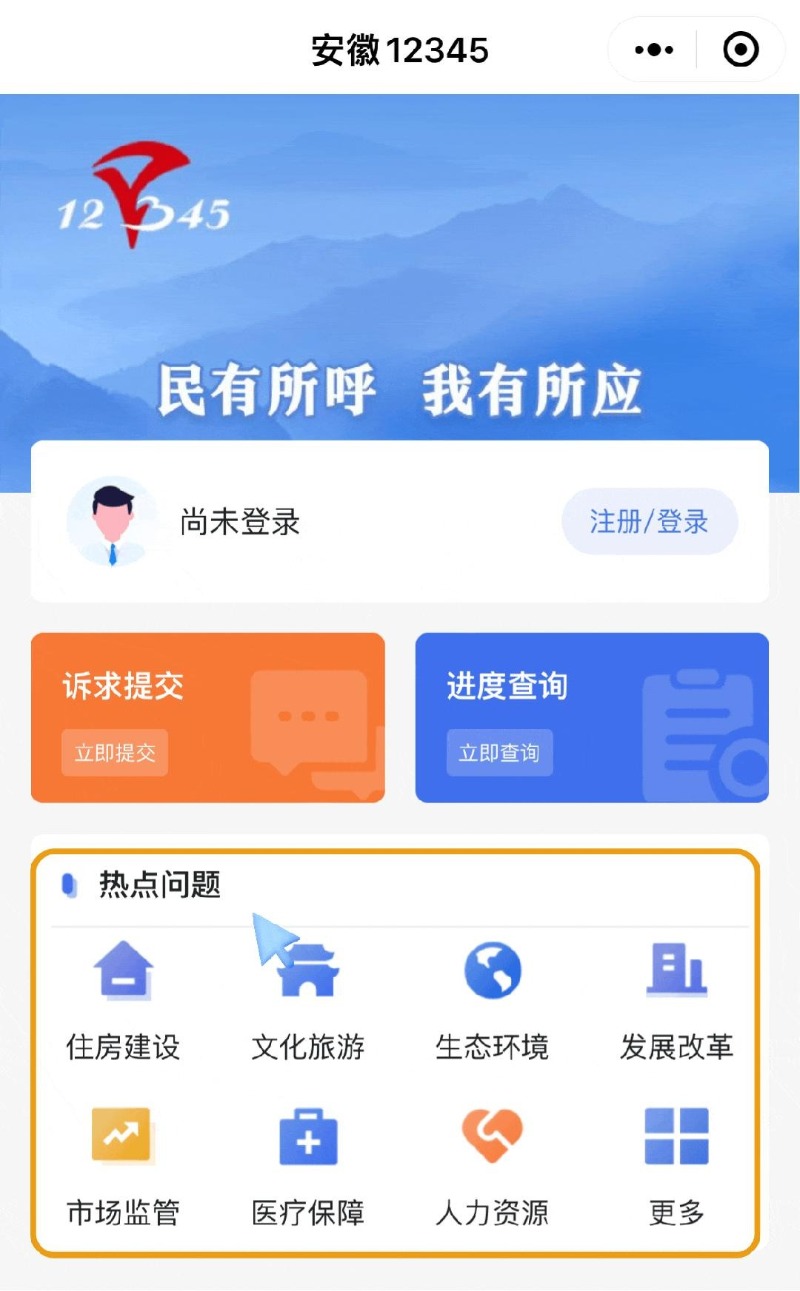 12345安徽便民服务平台,安徽12345政务服务热线平台