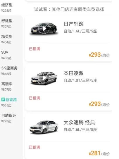 线上火爆线下冷清，“双节”租车市场“十里不同天”