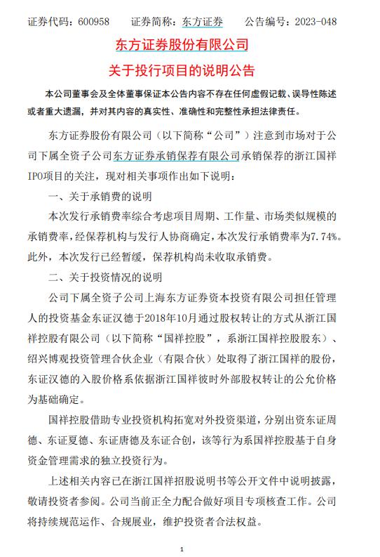 V观财报｜东方证券闪崩！超低价入股浙江国祥，离职高管去哪了？