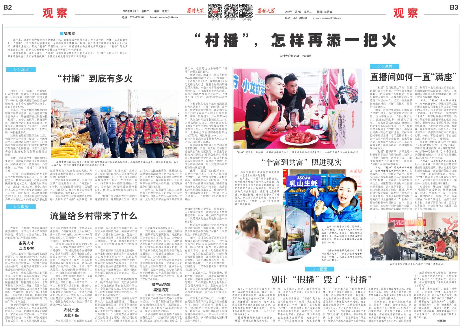 观察乡村,观察村视频