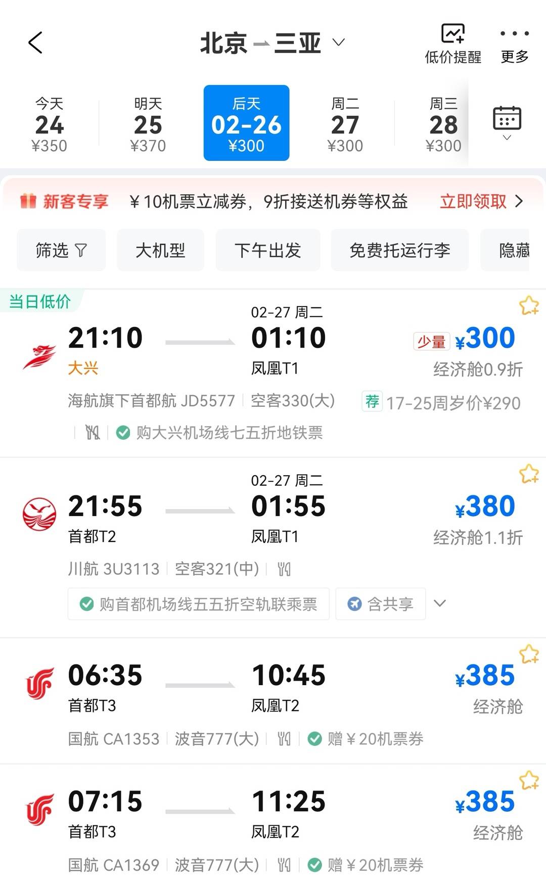 元宵节的机票会不会降价,2022元宵节机票价目表