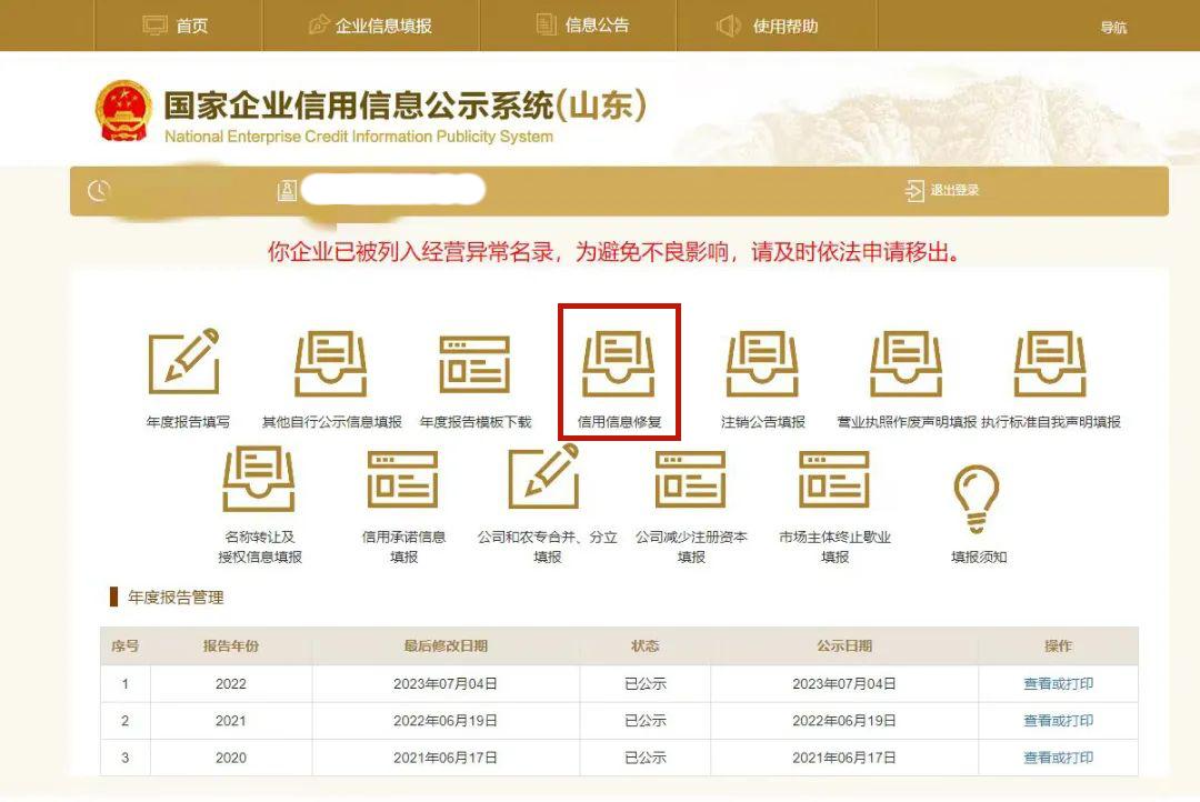 信用修复网上流程,信用中国怎么修复个人信用