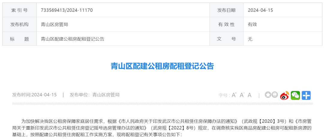 武汉2024年第一批公租房,武汉第四批公租房在哪里