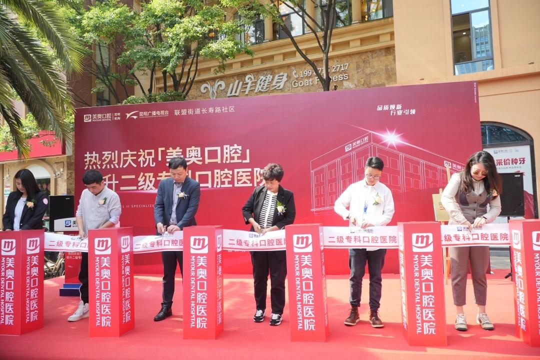 昆明美奥口腔医院地址,昆明美奥口腔医院