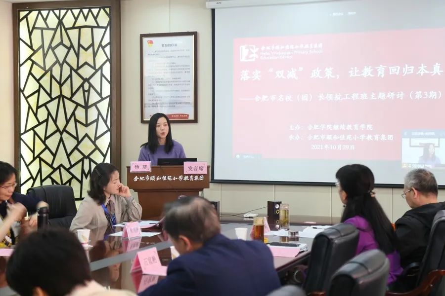 市名校（园）长领航工程班主题研讨会在合肥市颐和佳苑小学青阳路校区举办