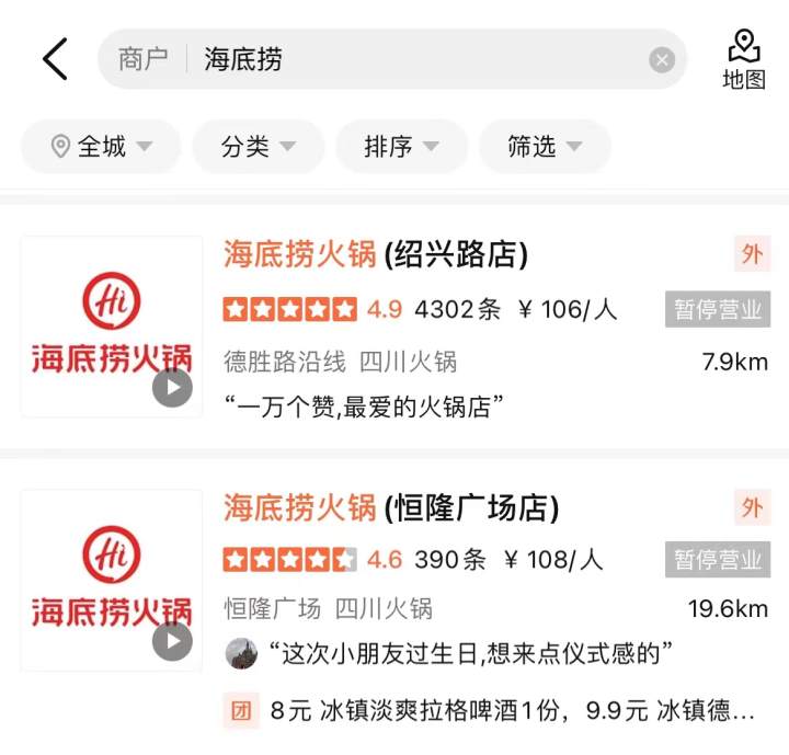 昨夜，海底捞突然宣布：关停300家门店！杭州情况怎么样？
