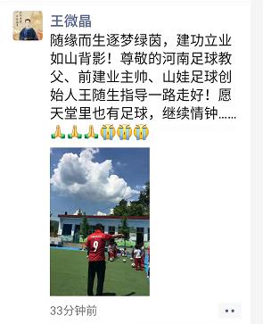 河南王随生,河南足球王随生