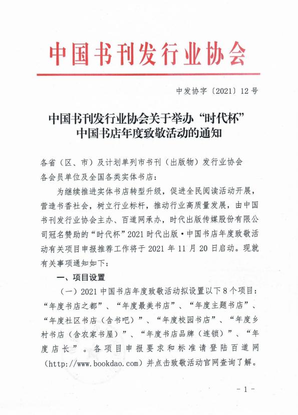 时代杯2021,时代出版100周年庆典