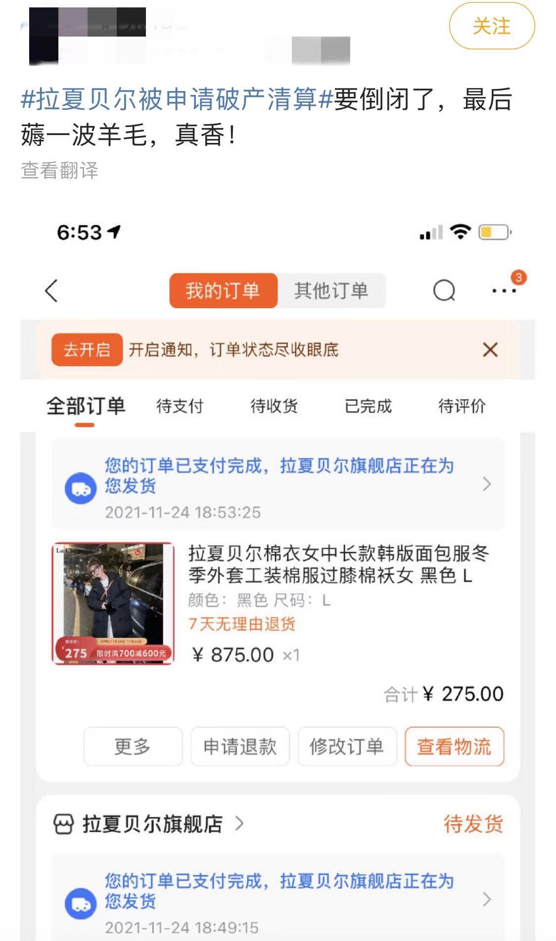 拉夏贝尔破产了还能直播吗,拉夏贝尔直播间为什么突然火了