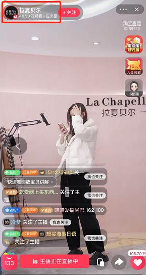 万人涌入拉夏贝尔直播间,万人涌入拉夏贝尔直播间捡漏