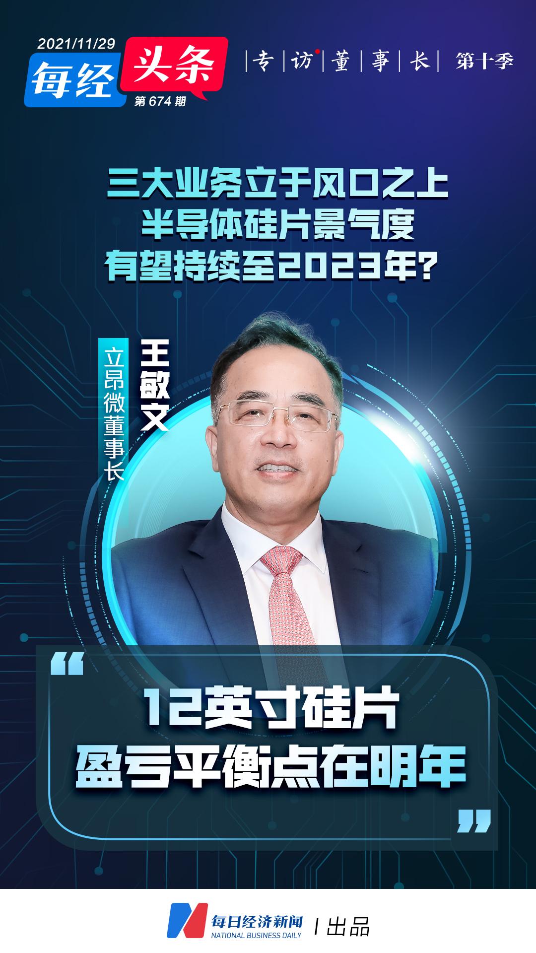 立昂微12寸硅片量产了吗,立昂微老板王敏文