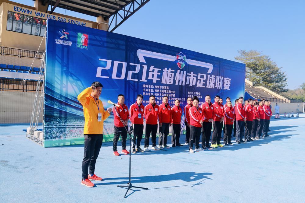 2020年梅州市足球联赛赛程表,2018梅州足球联赛开幕式