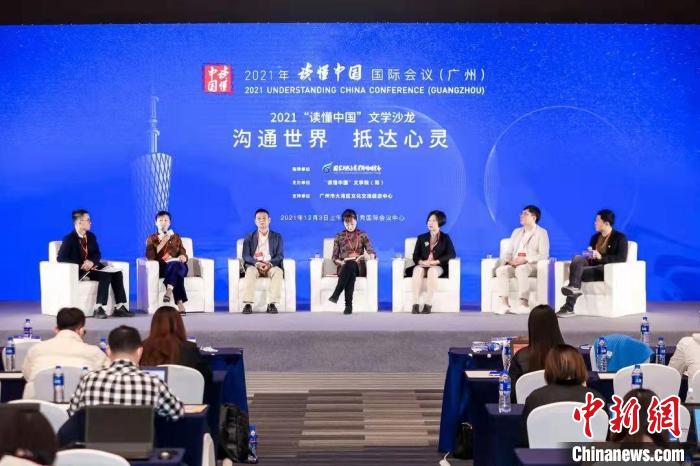 2021“读懂中国”文学沙龙：文学是沟通世界的有效途径