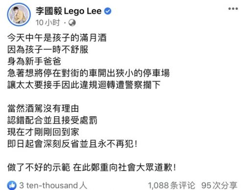 台湾明星李国毅,台湾演员李国毅道歉