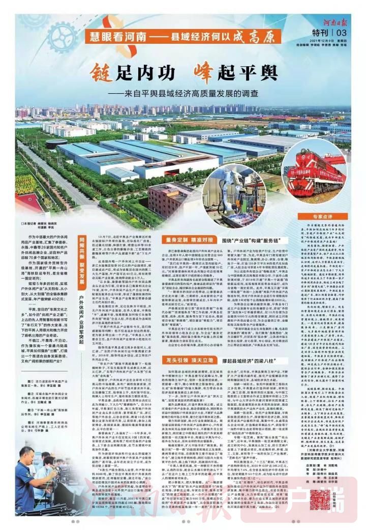 慧眼看河南｜“链”足内功“峰”起平舆——来自平舆县域经济高质量发展的调查