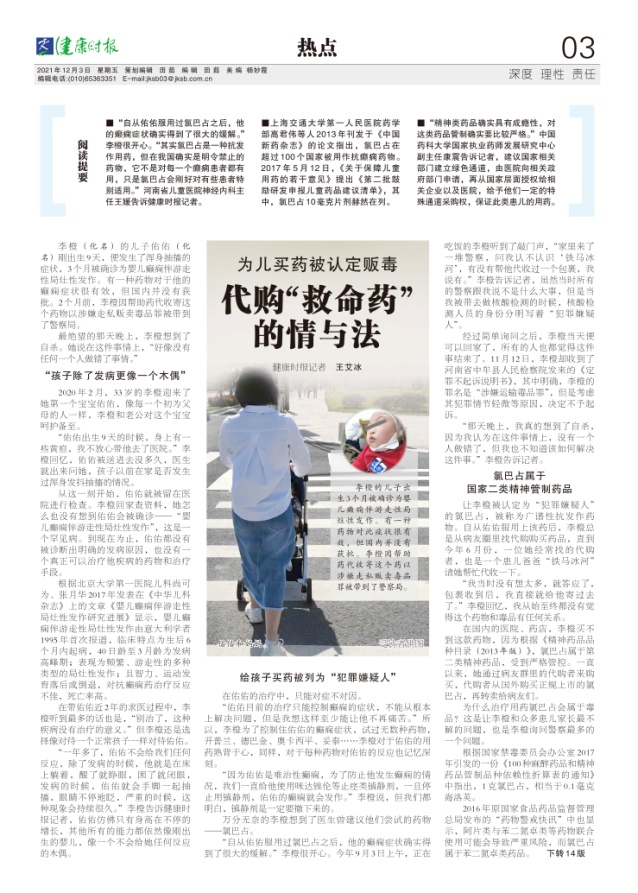 儿童救命药断档送药 (救命的管制药品)