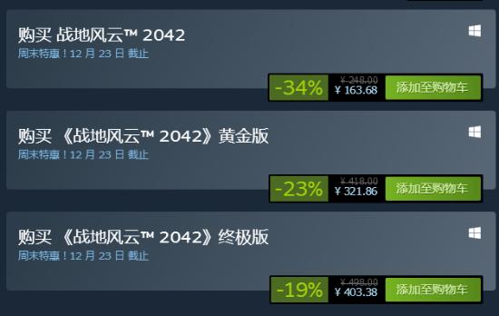 steam版战地2042金币买不了,steam战地2042打折多久结束